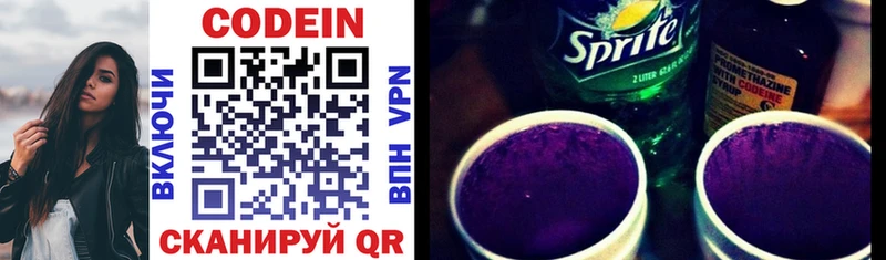 Codein напиток Lean (лин) цена наркотик Сковородино