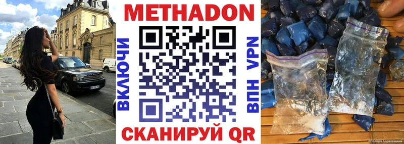 Метадон methadone  купить наркотик  ОМГ ОМГ онион  Сковородино 